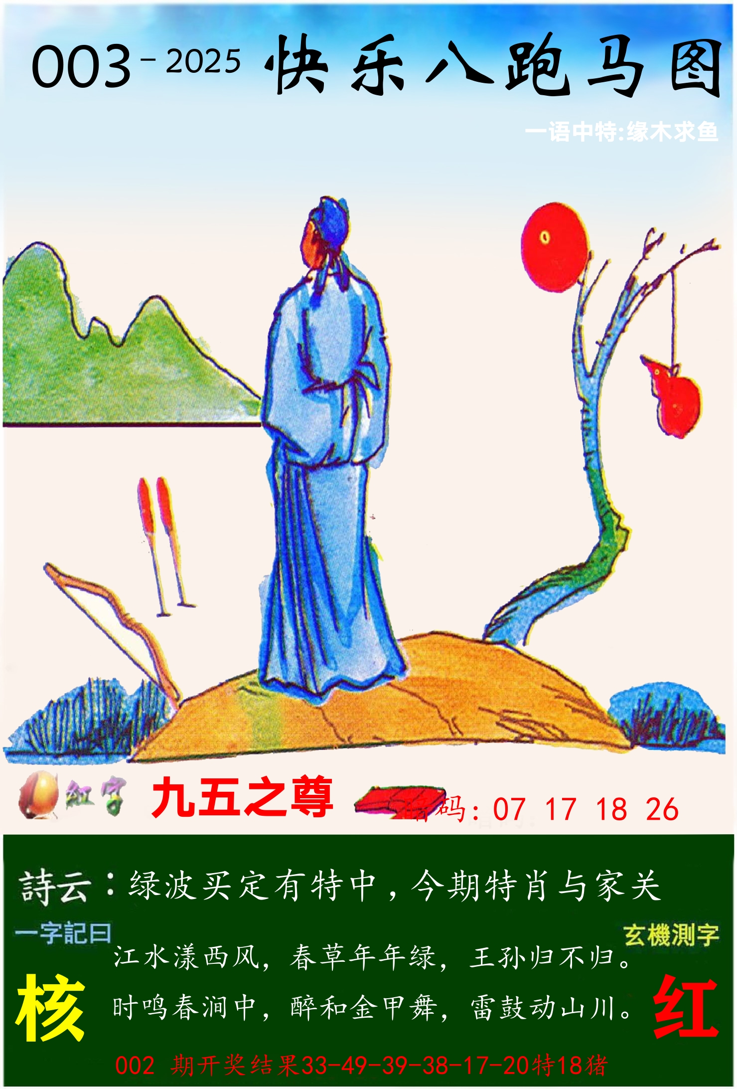 澳门跑马 第3期