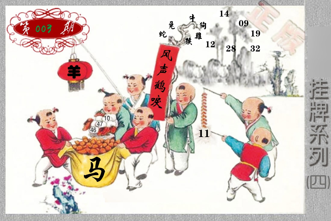 挂牌系列4 第3期