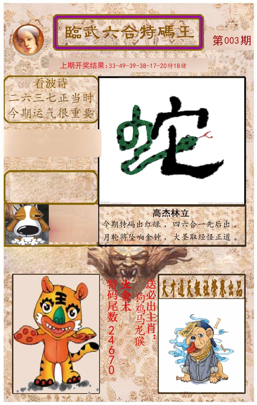 臨武六合特码王 第3期