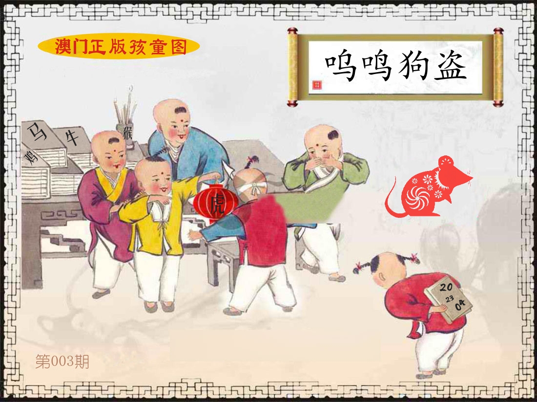 正版孩童图 第3期
