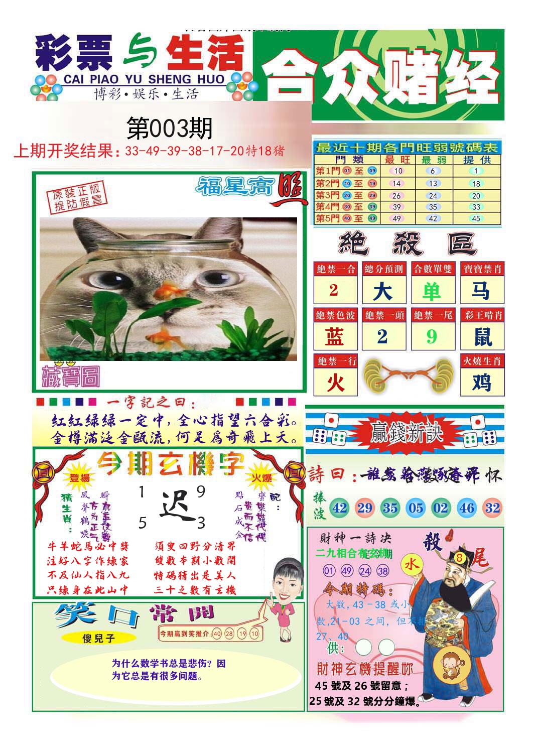 合众赌经 第3期