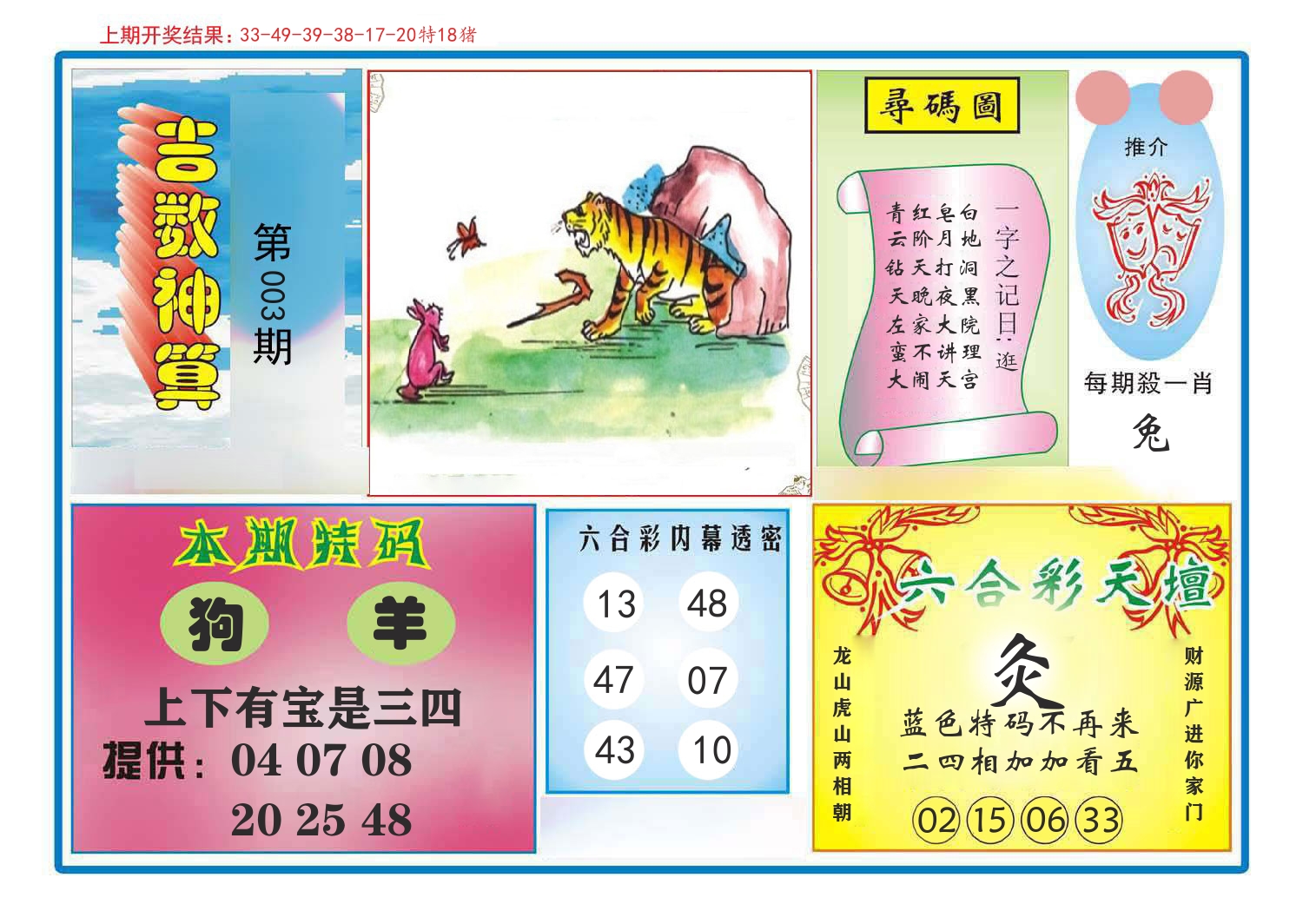 吉数神算 第3期