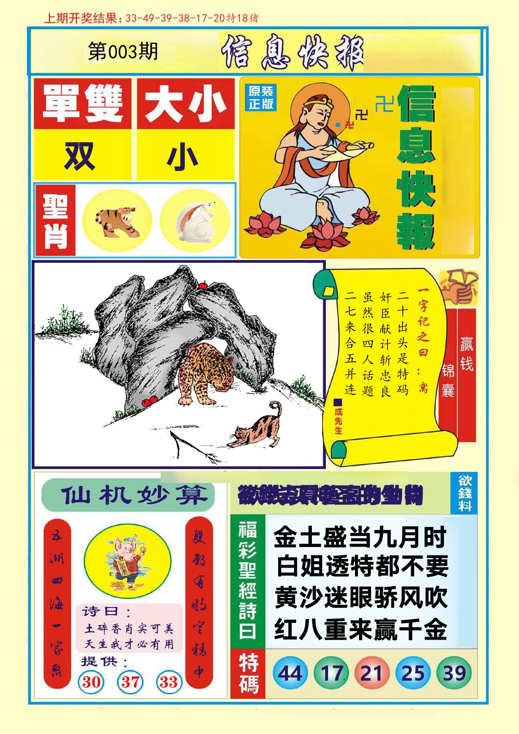 信息快报 第3期