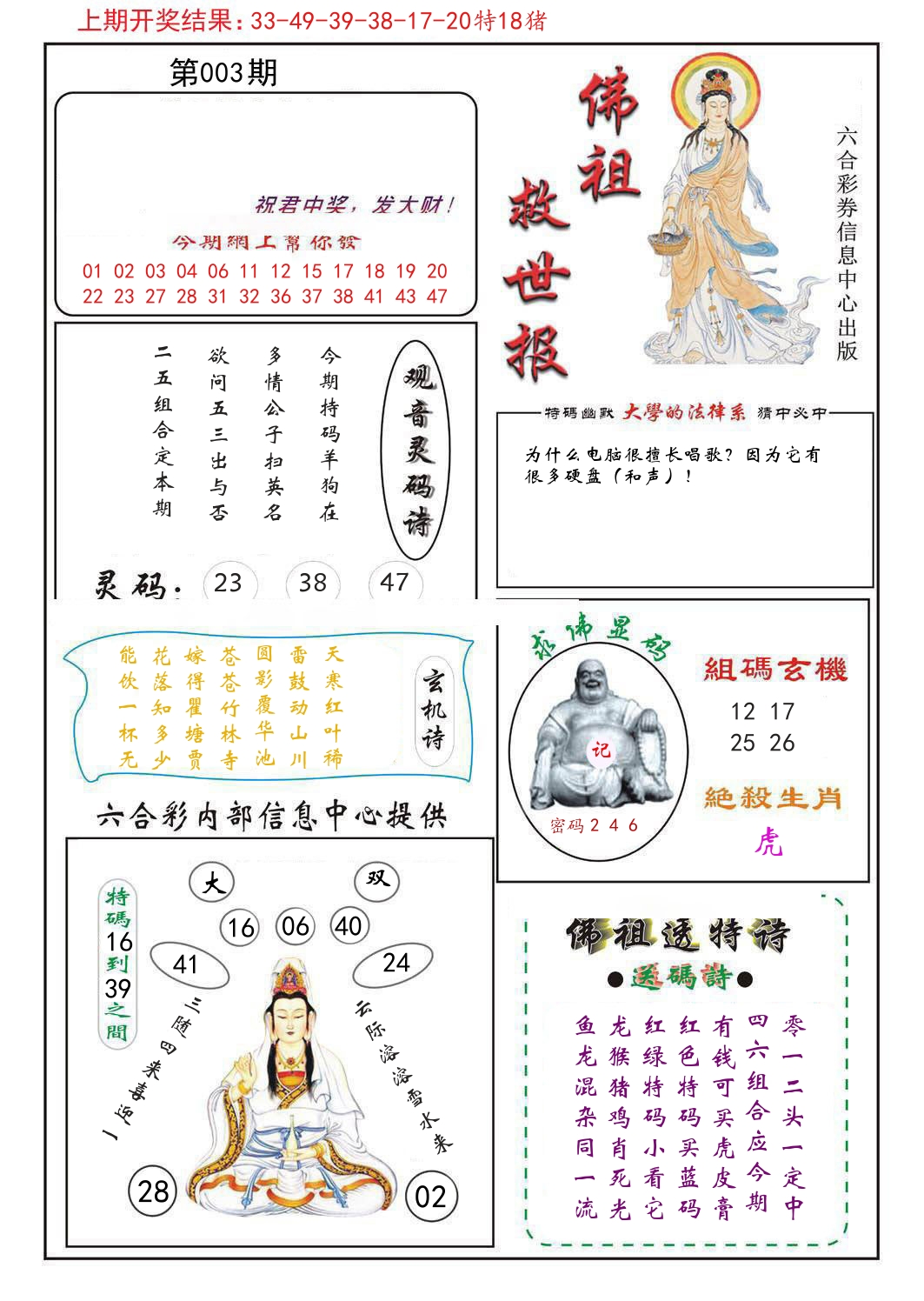 佛祖救世报 第3期