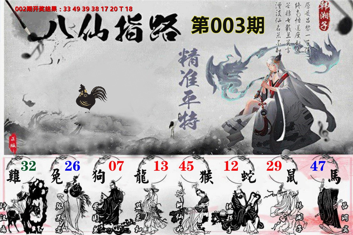 八仙指路 第3期