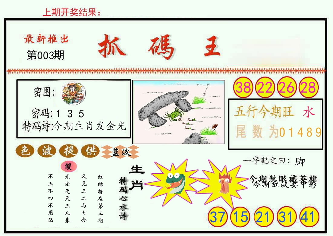 最新抓码王 第3期