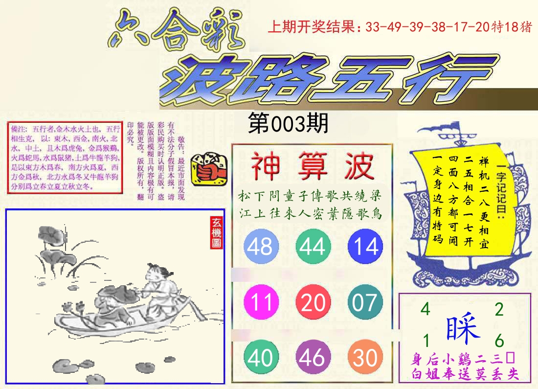 波路五行 第3期
