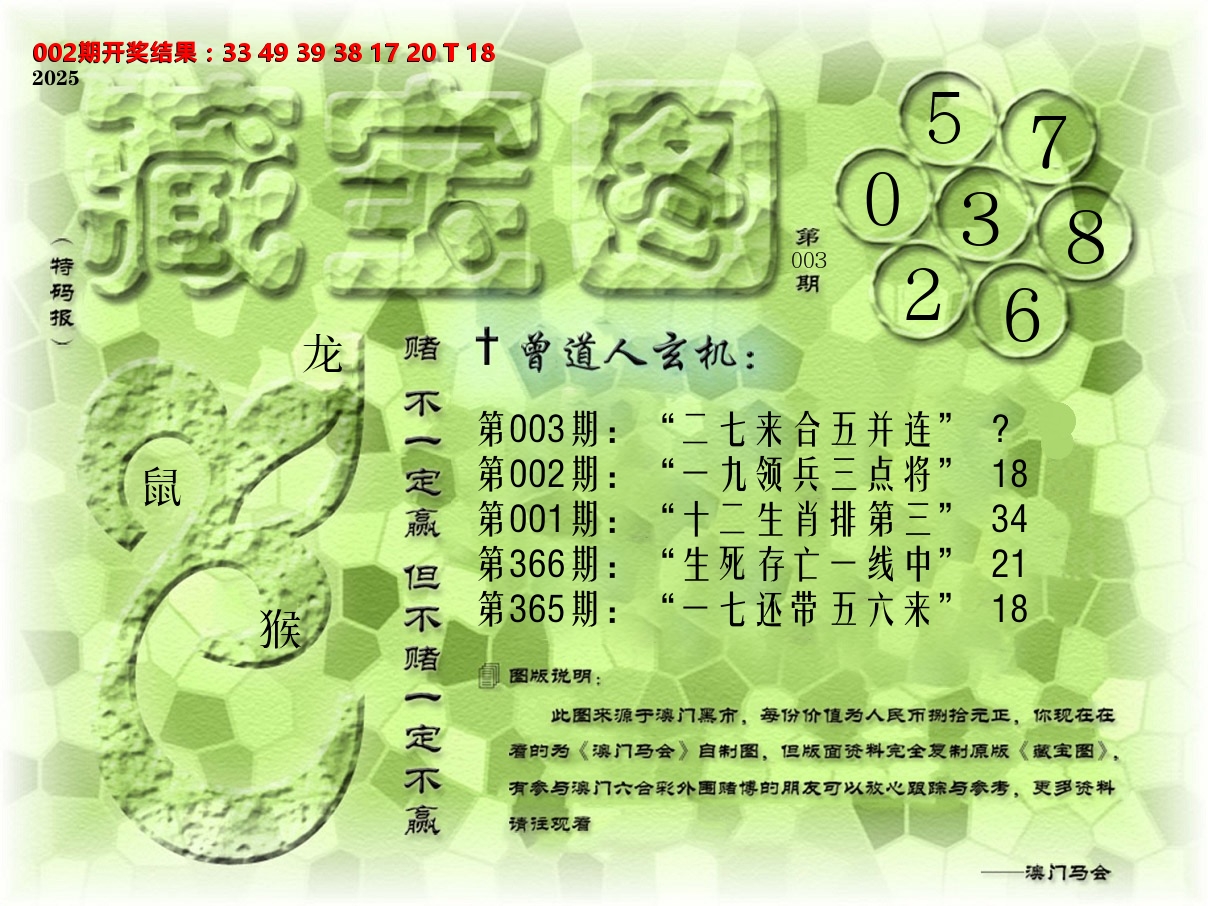 《藏宝图》 第3期