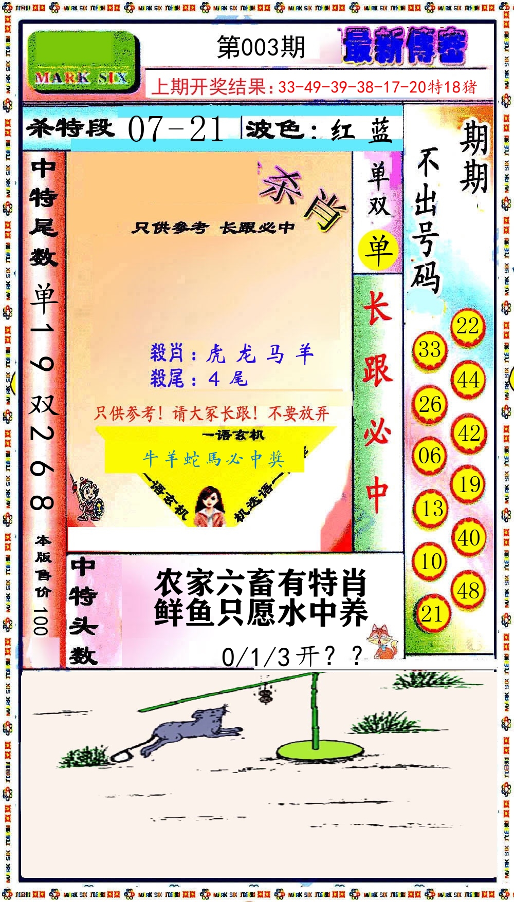 最新传密 第3期