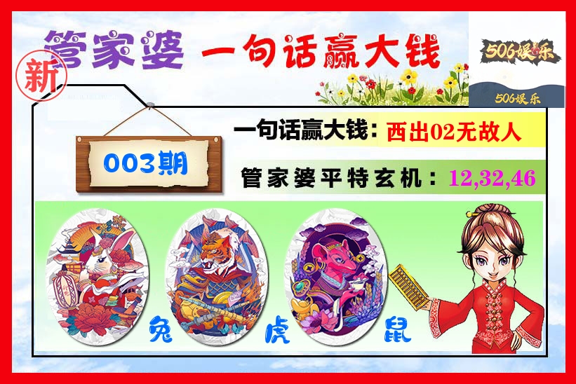 管家婆 第3期