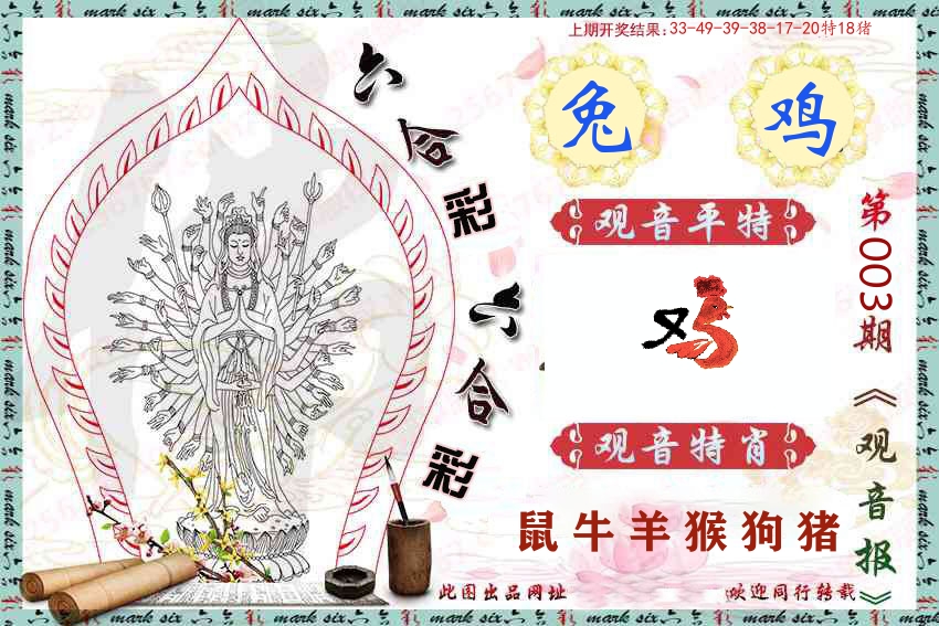 观音彩报 第3期