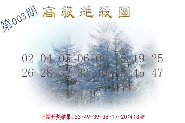 高级绝杀图 第3期