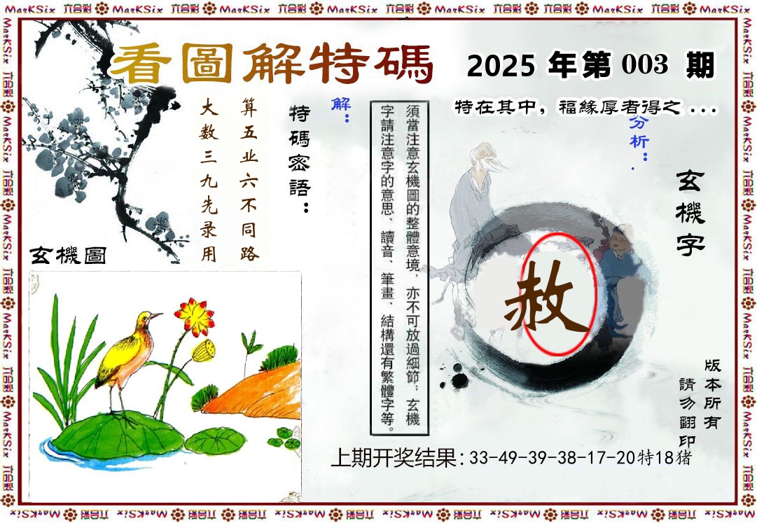 看图解特码 第3期