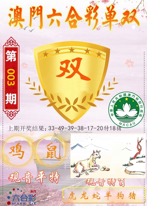 快乐六合彩单双 第3期