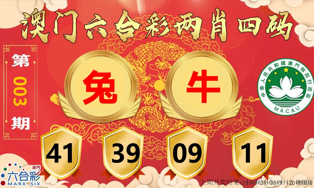 澳门两肖四码 第3期