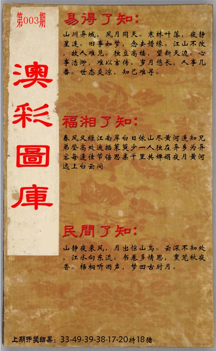 澳门了知 第3期