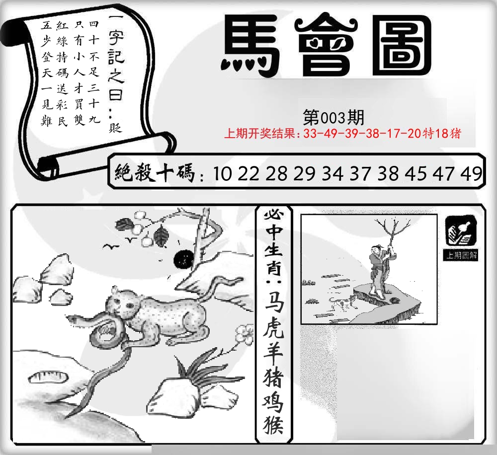 马会图 第3期