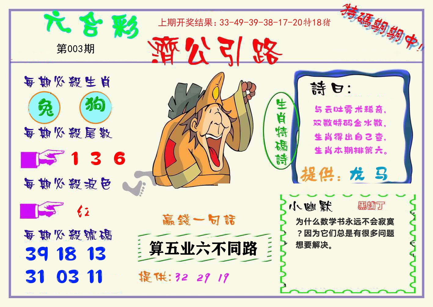 济公引路 第3期