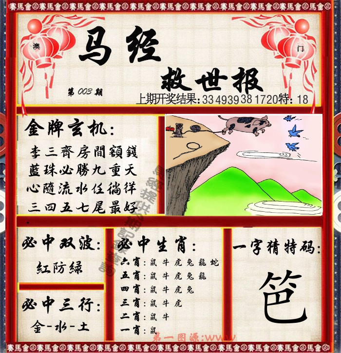 马经救世报 第3期
