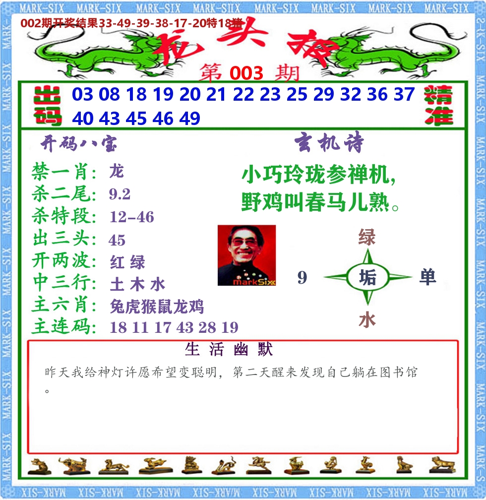 澳门龙头报 第3期
