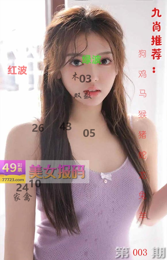 美女报码 第3期