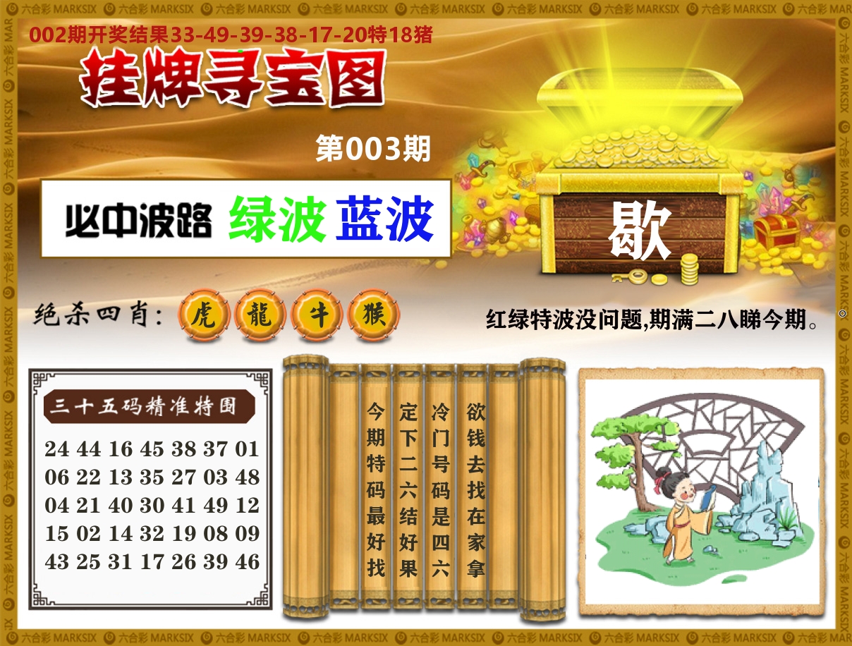 澳门挂牌寻宝 第3期