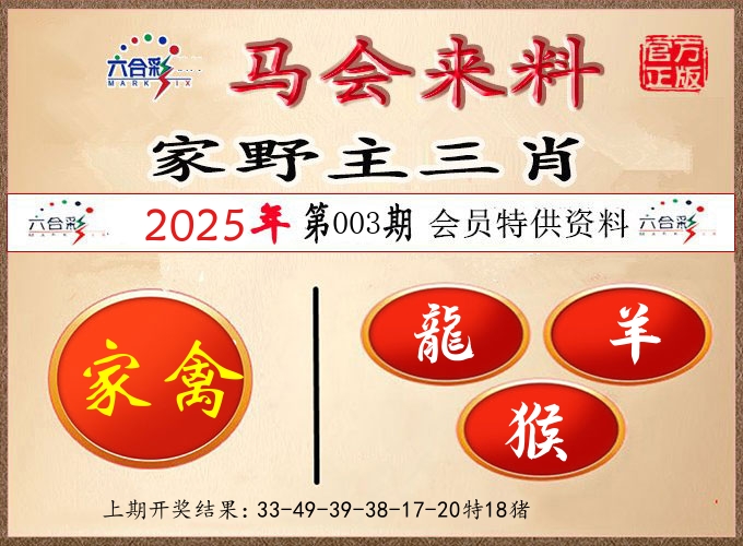 马会来料 第3期