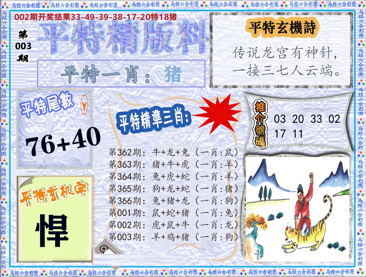 平特精版料 第3期