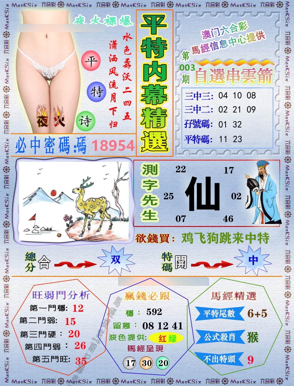平特内幕精选 第3期
