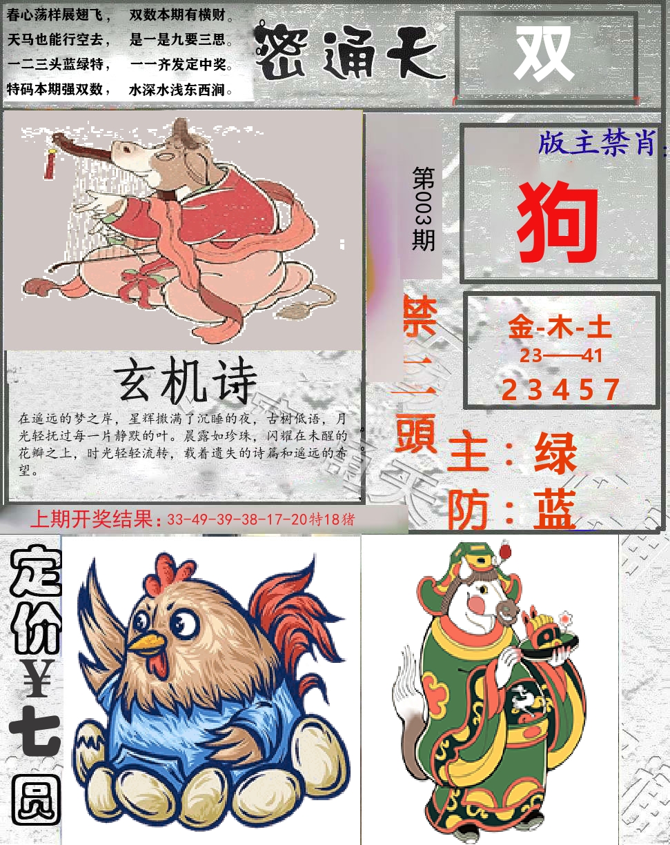 密通天 第3期