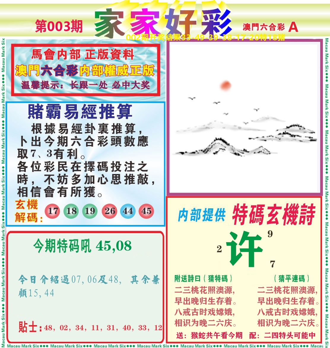 家家好彩A 第3期