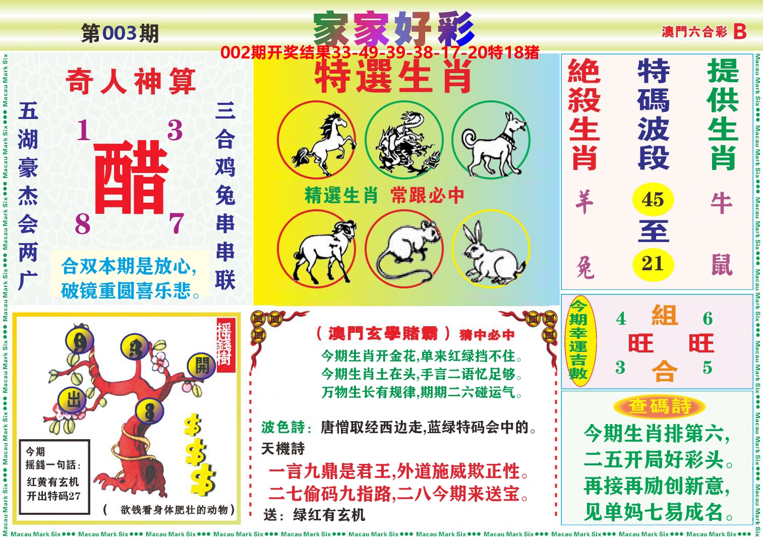 家家好彩B 第3期