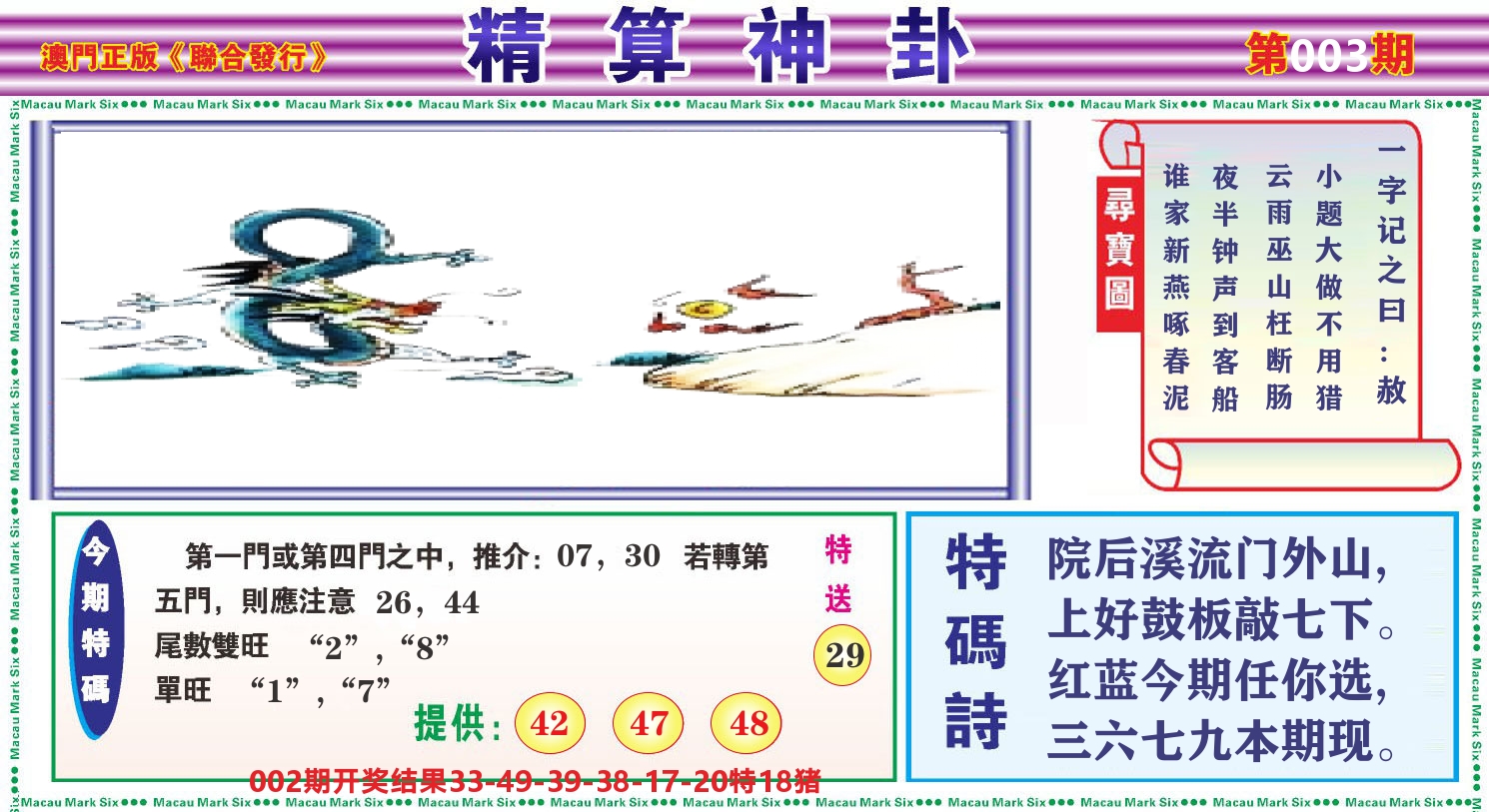 粤彩联盟F 第3期
