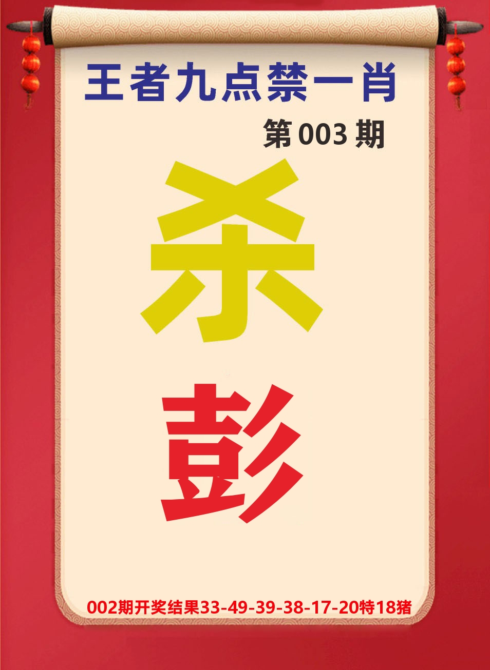 澳门天天赚B 第3期