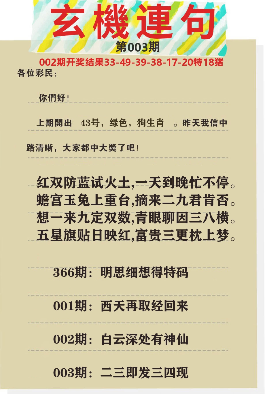 澳门特码王C 第3期