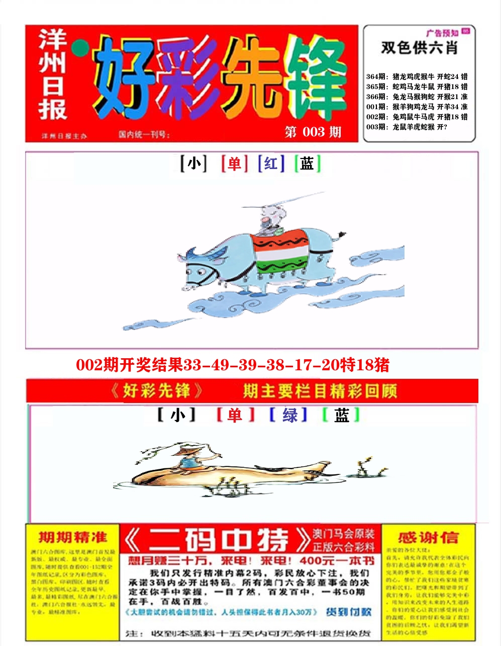 好彩先锋A 第3期