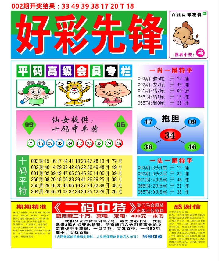 好彩先锋D 第3期