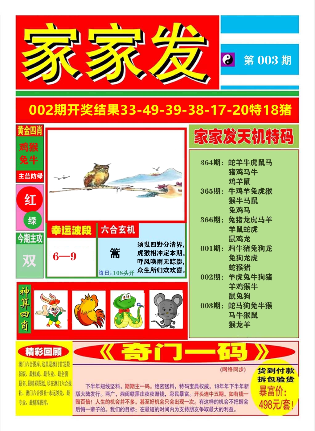 澳门家家发A 第3期