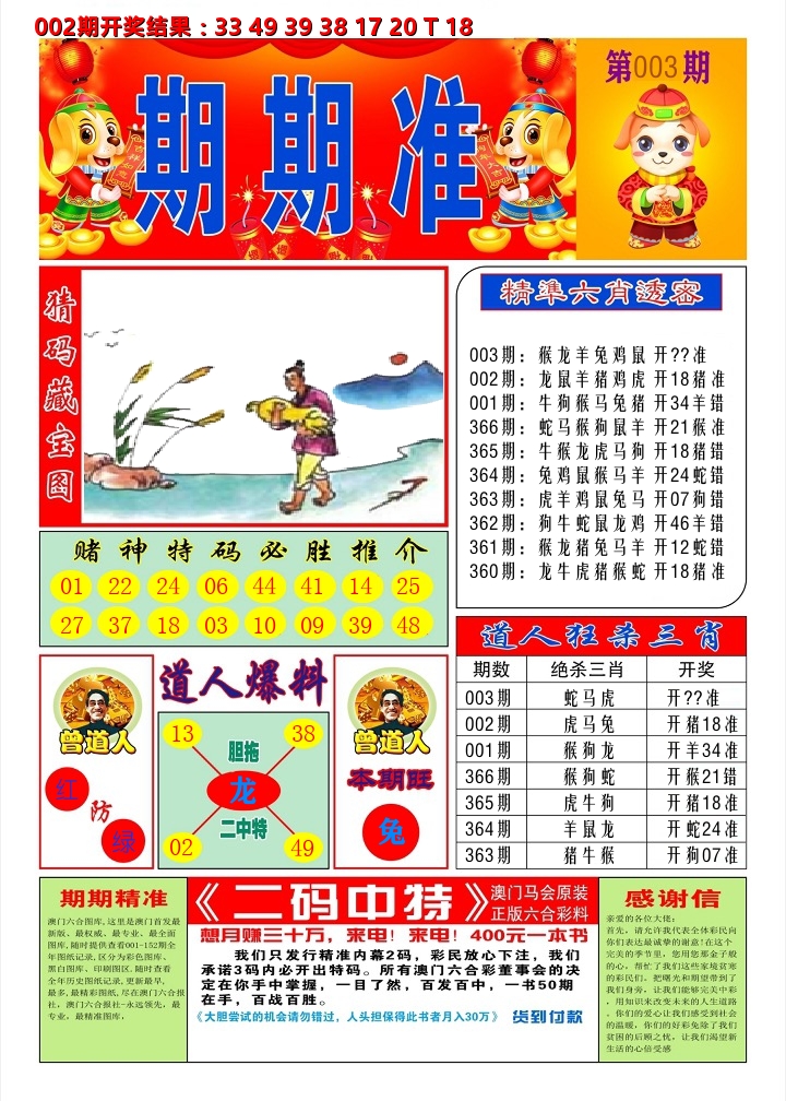 澳门期期准A 第3期