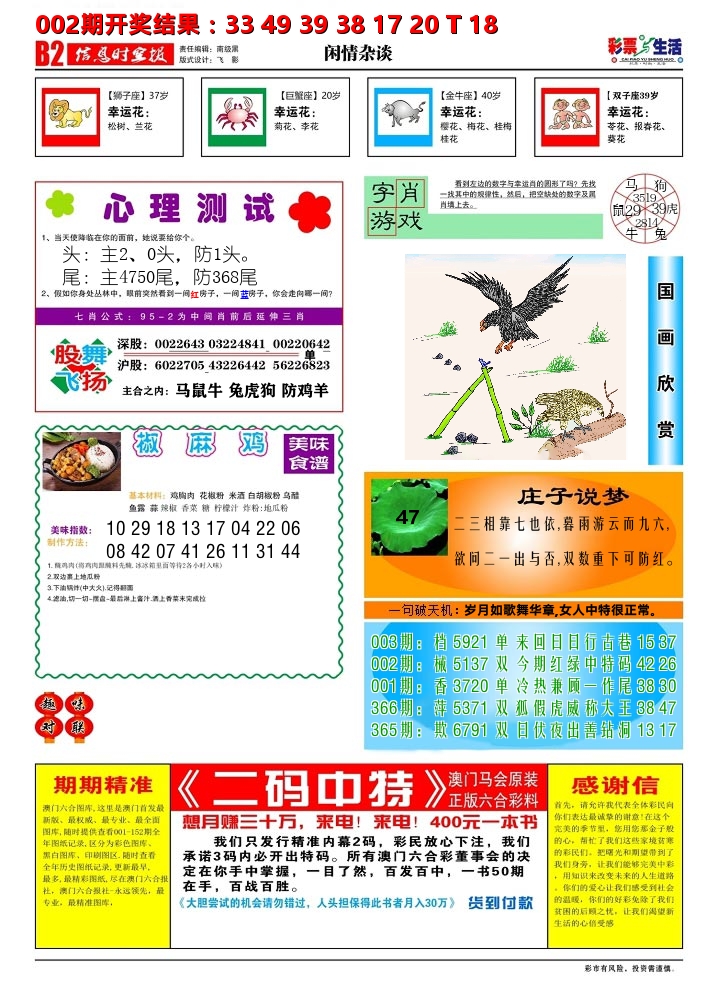 彩票与生活B 第3期