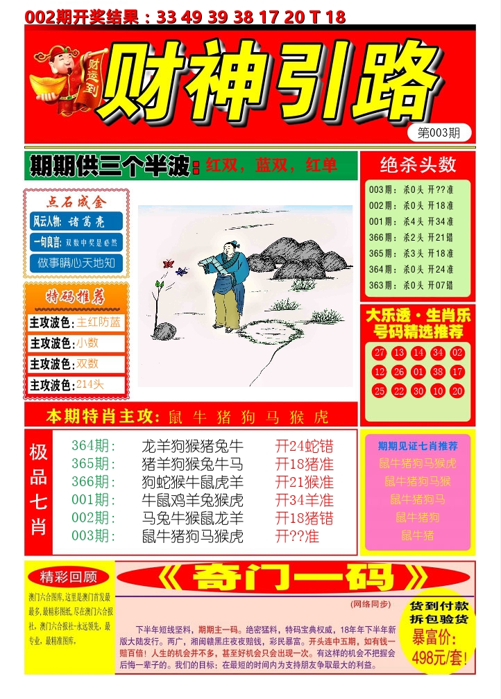 财神引路 第3期