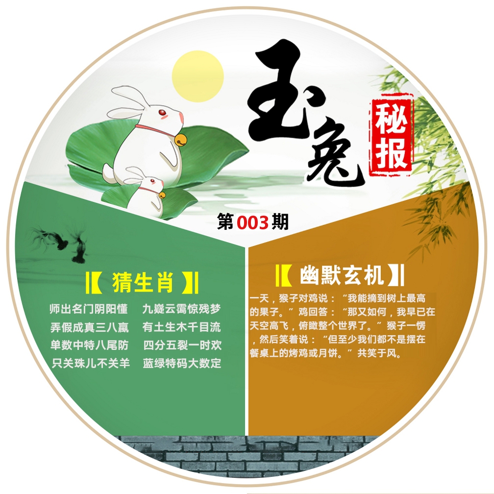 玉兔秘报 第3期