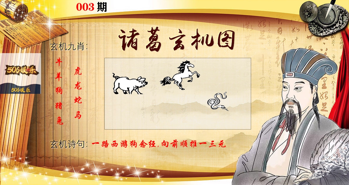 诸葛玄机图 第3期