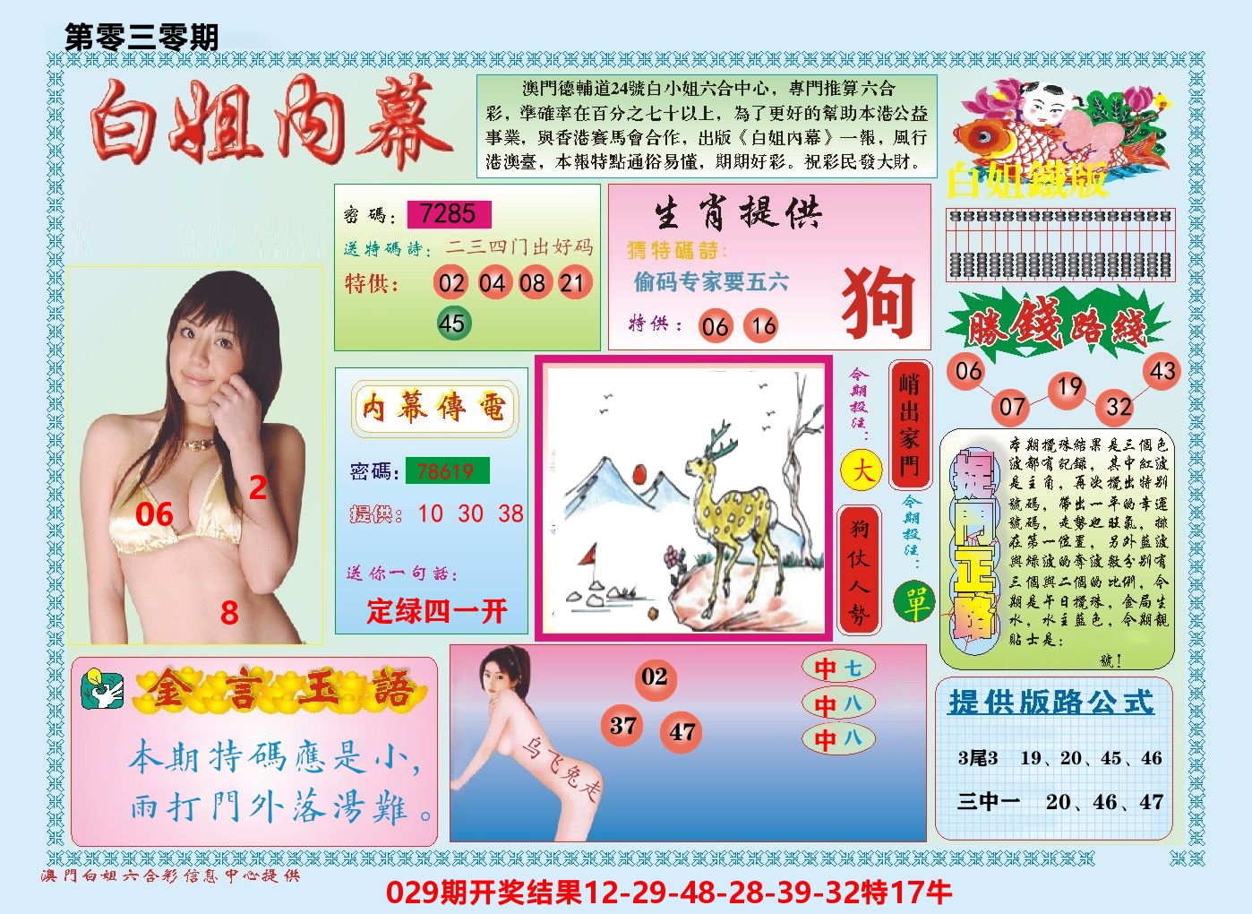 澳门白姐内幕 第30期
