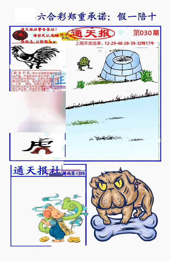 通天报 第30期