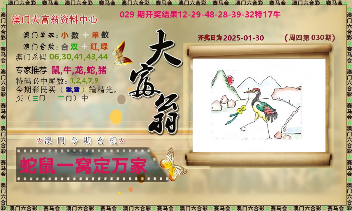 新大富翁 第30期