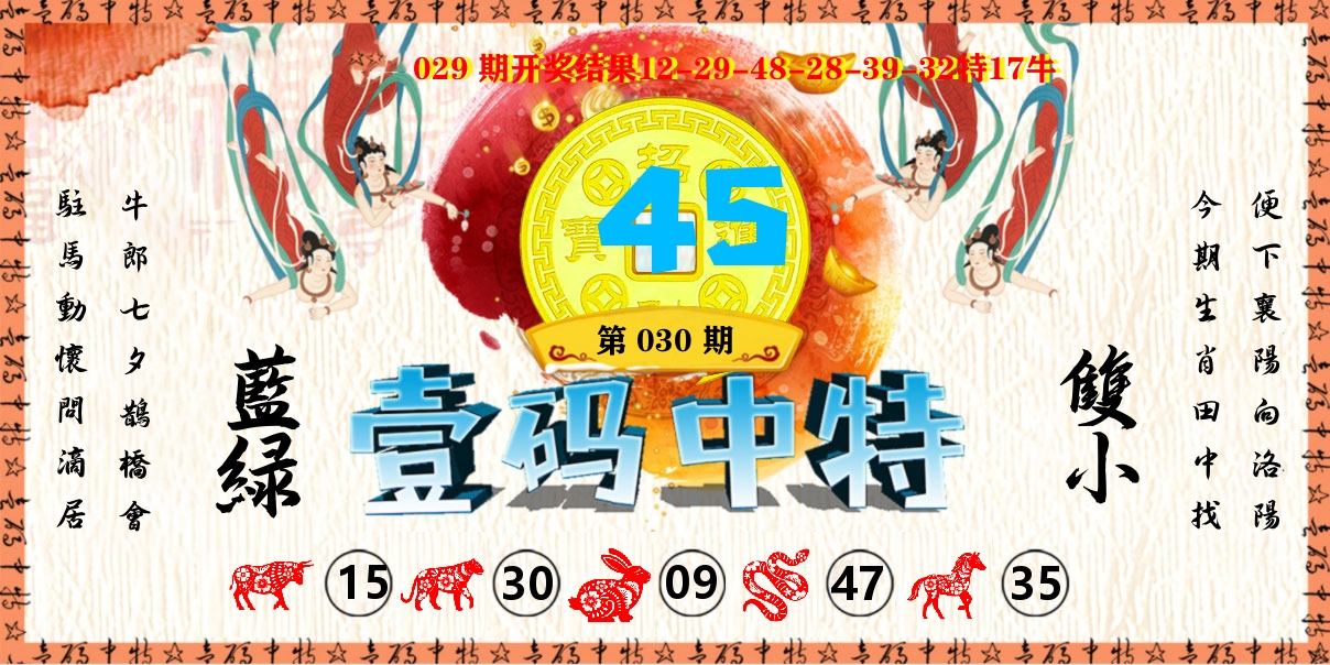壹码中特 第30期