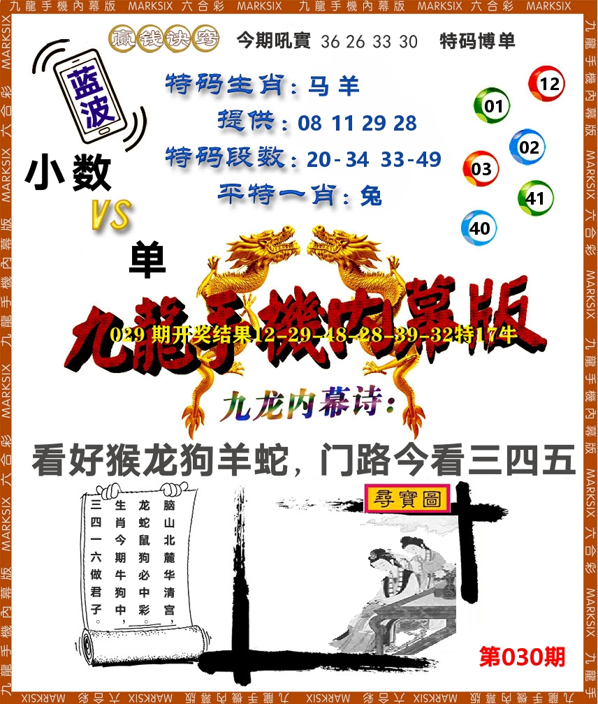九龙手机内幕 第30期