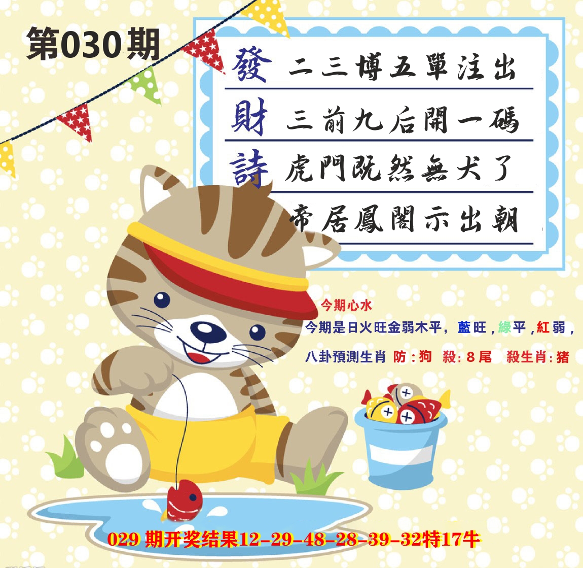 白小姐密论 第30期