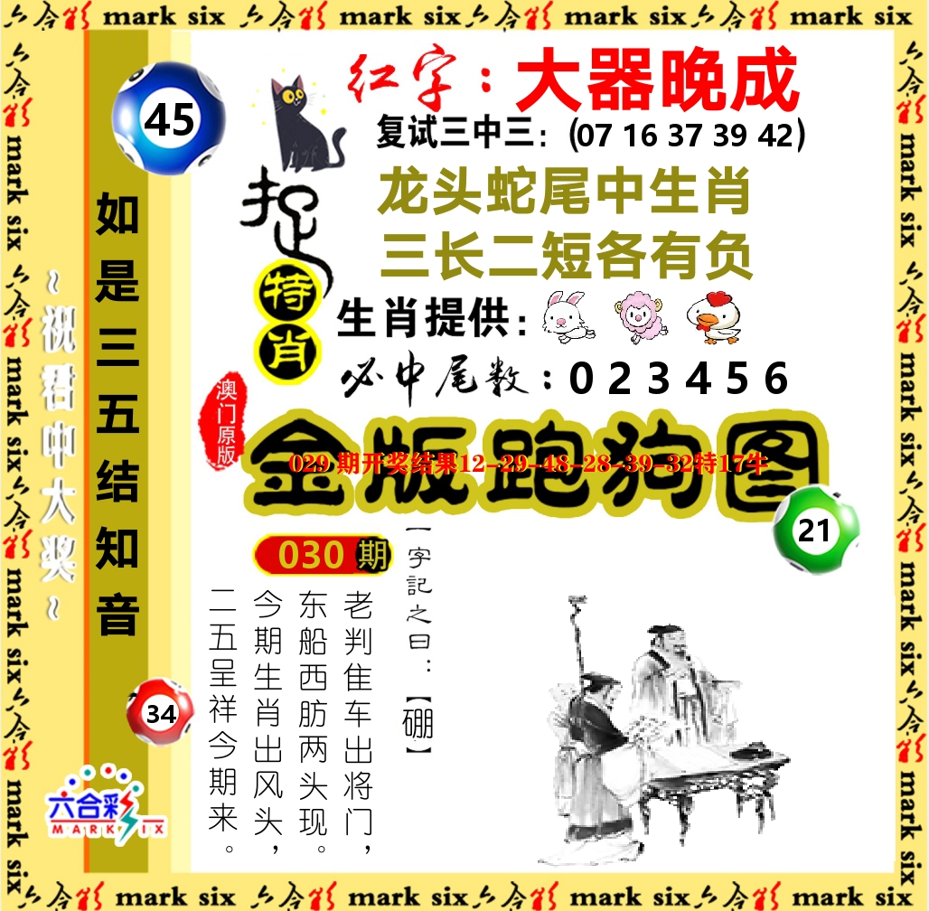 金版跑狗图 第30期